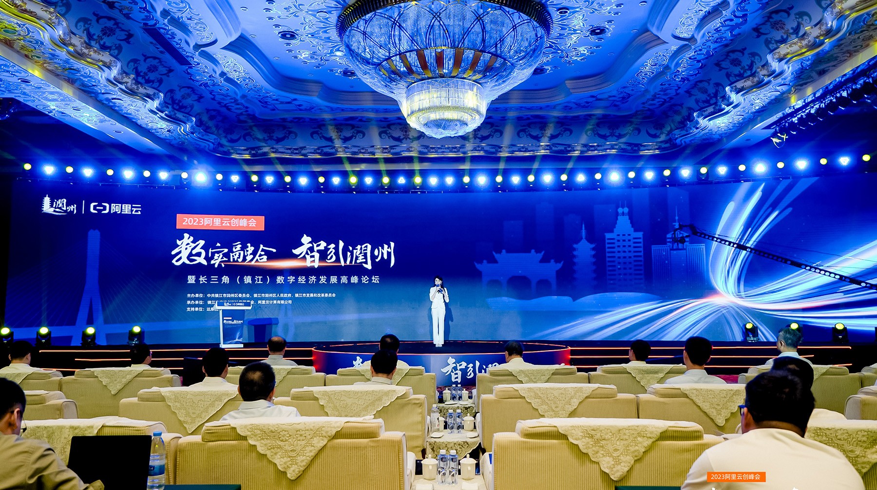 数实融合 智引润州——2023阿里云创峰会暨长三角(镇江)数字经济高峰