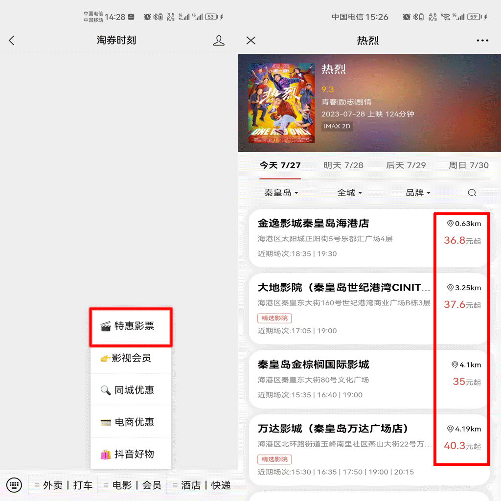 美团怎么买电影票划算?电影票优惠券领取公众号!
