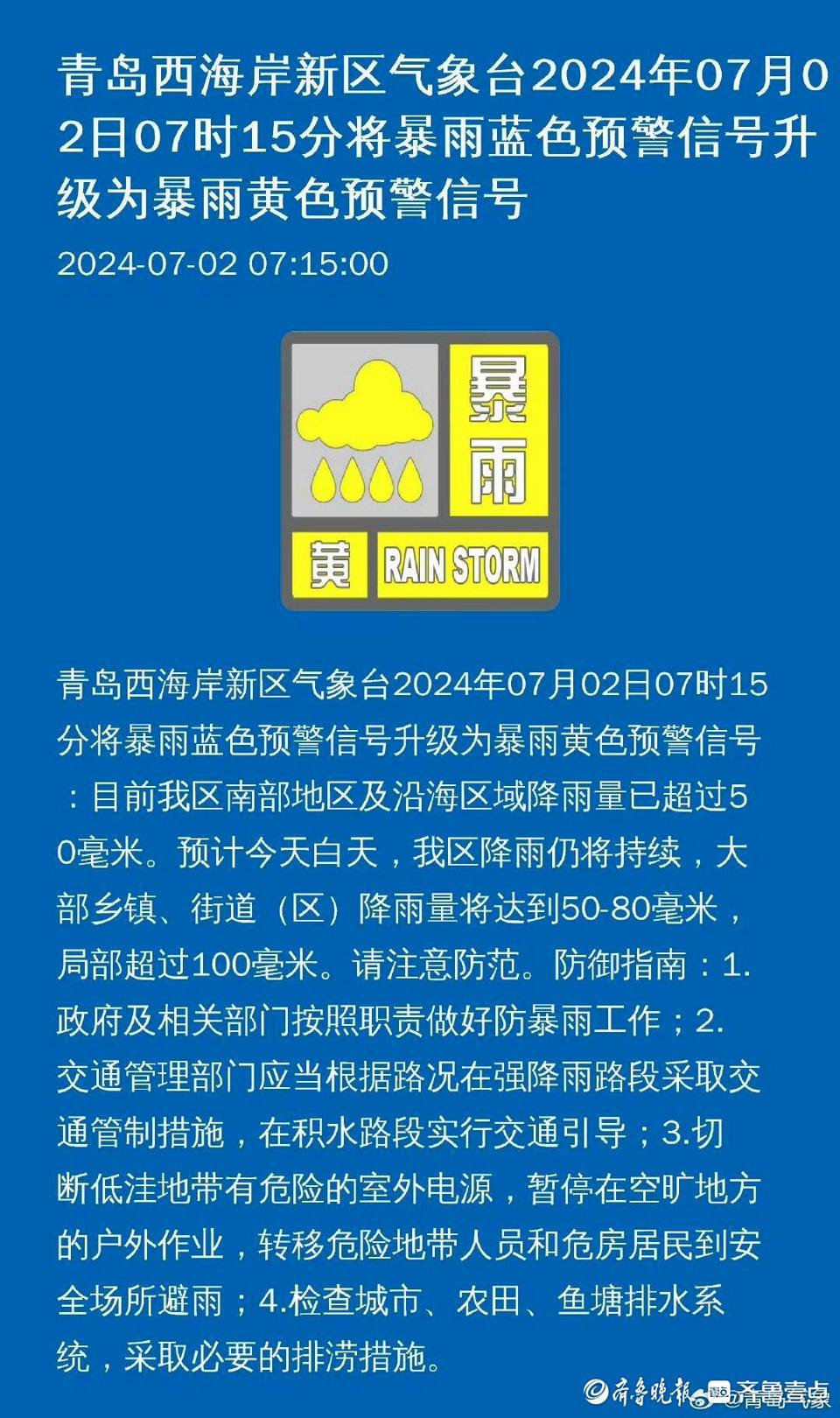 崂山区太清测站降雨量已超过100毫米