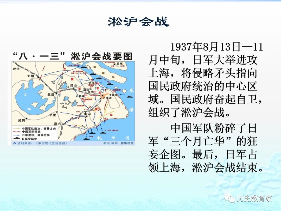 纲要上|第24课 全民族浴血奋战与抗日战争的胜利