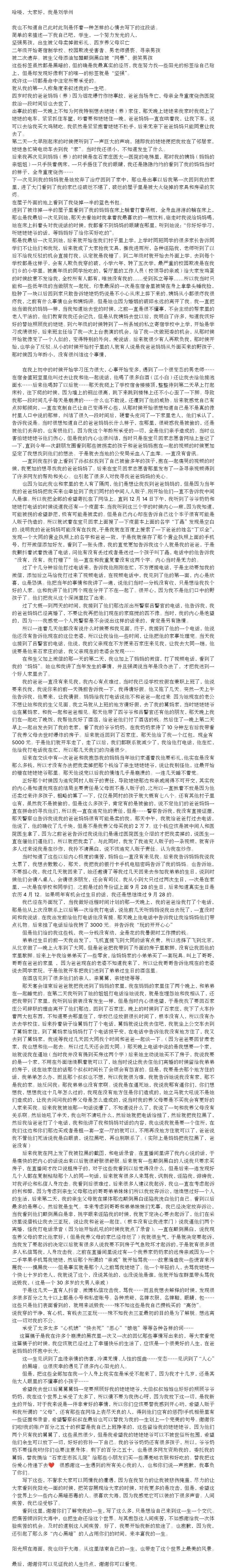 刘学州遗书清晰版图片