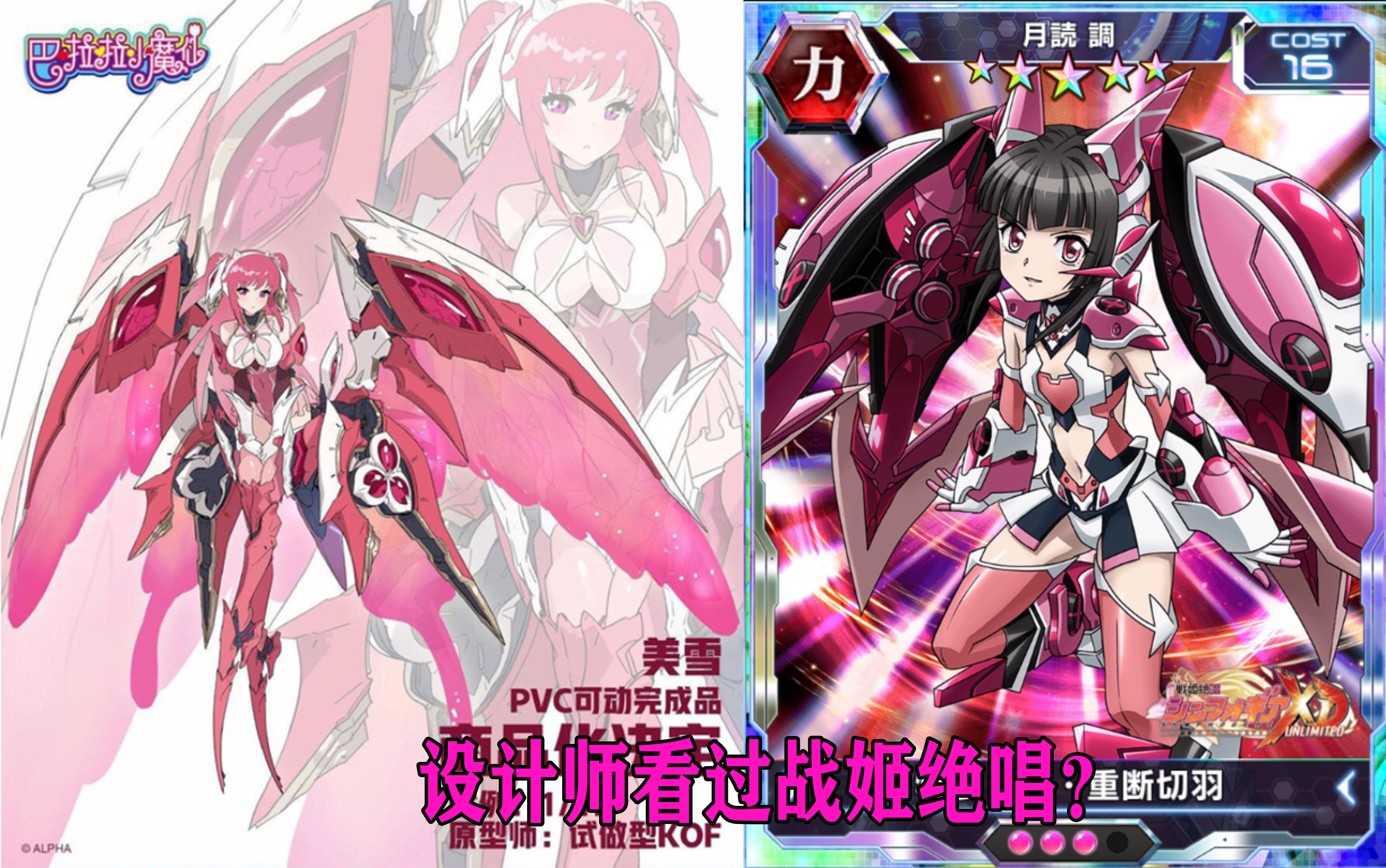 巴啦啦小魔仙:美琪美雪进化成机娘,是要变人形高达的节奏吗?