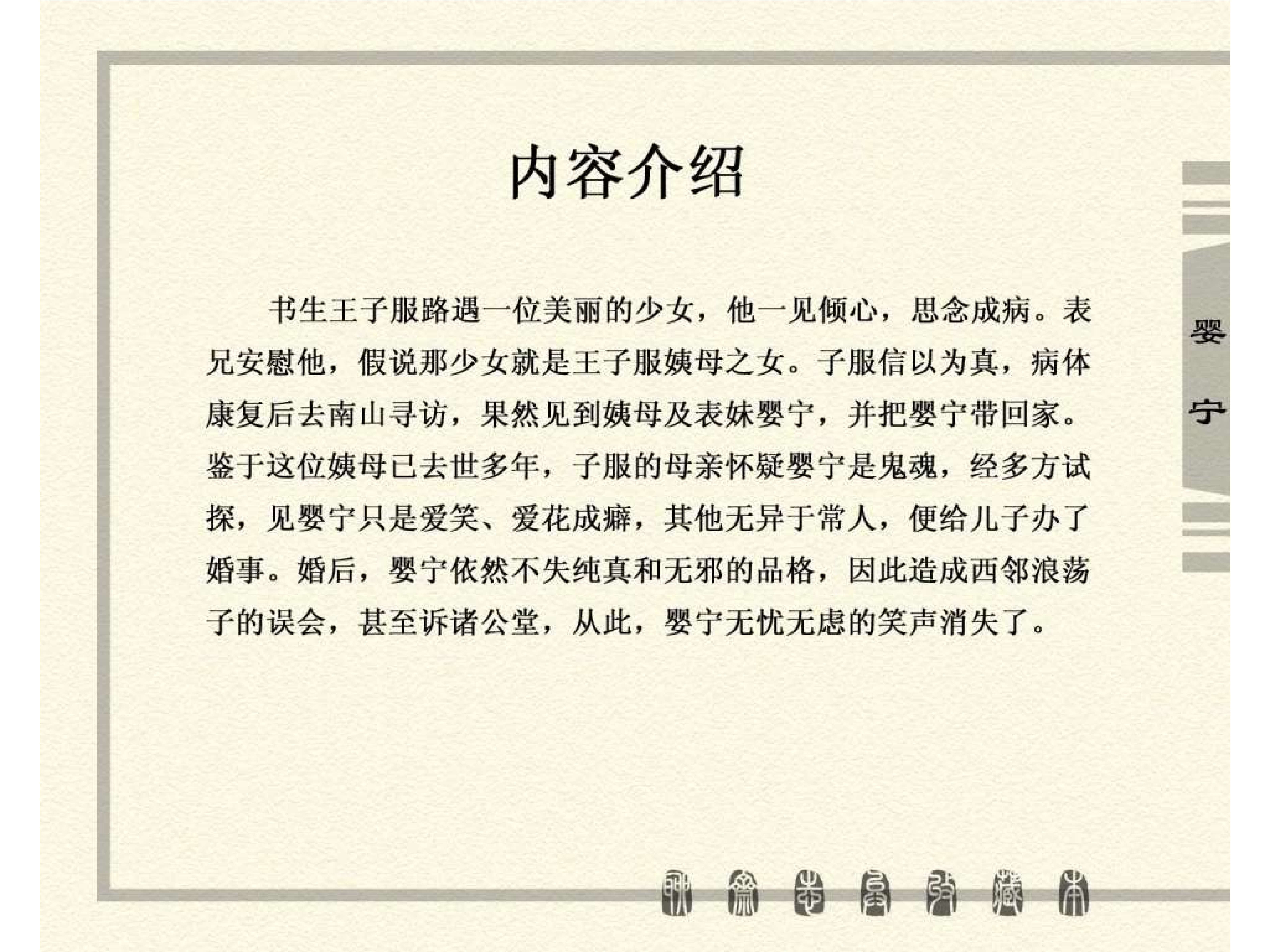 聊斋志异婴宁思维导图图片