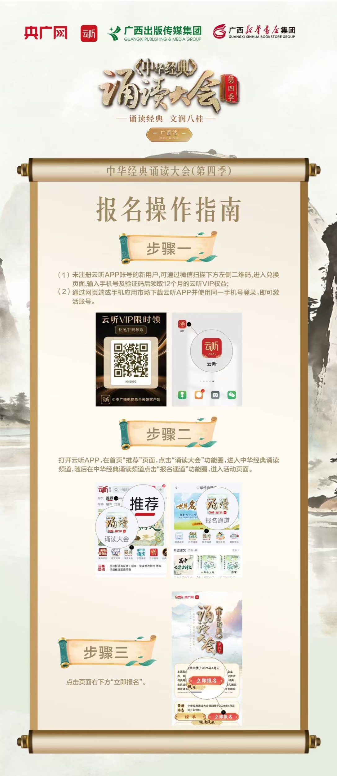 看学生诵读《弟子规》“中华经典诵读大会”（第四季）广西站等你来参加 - 图1