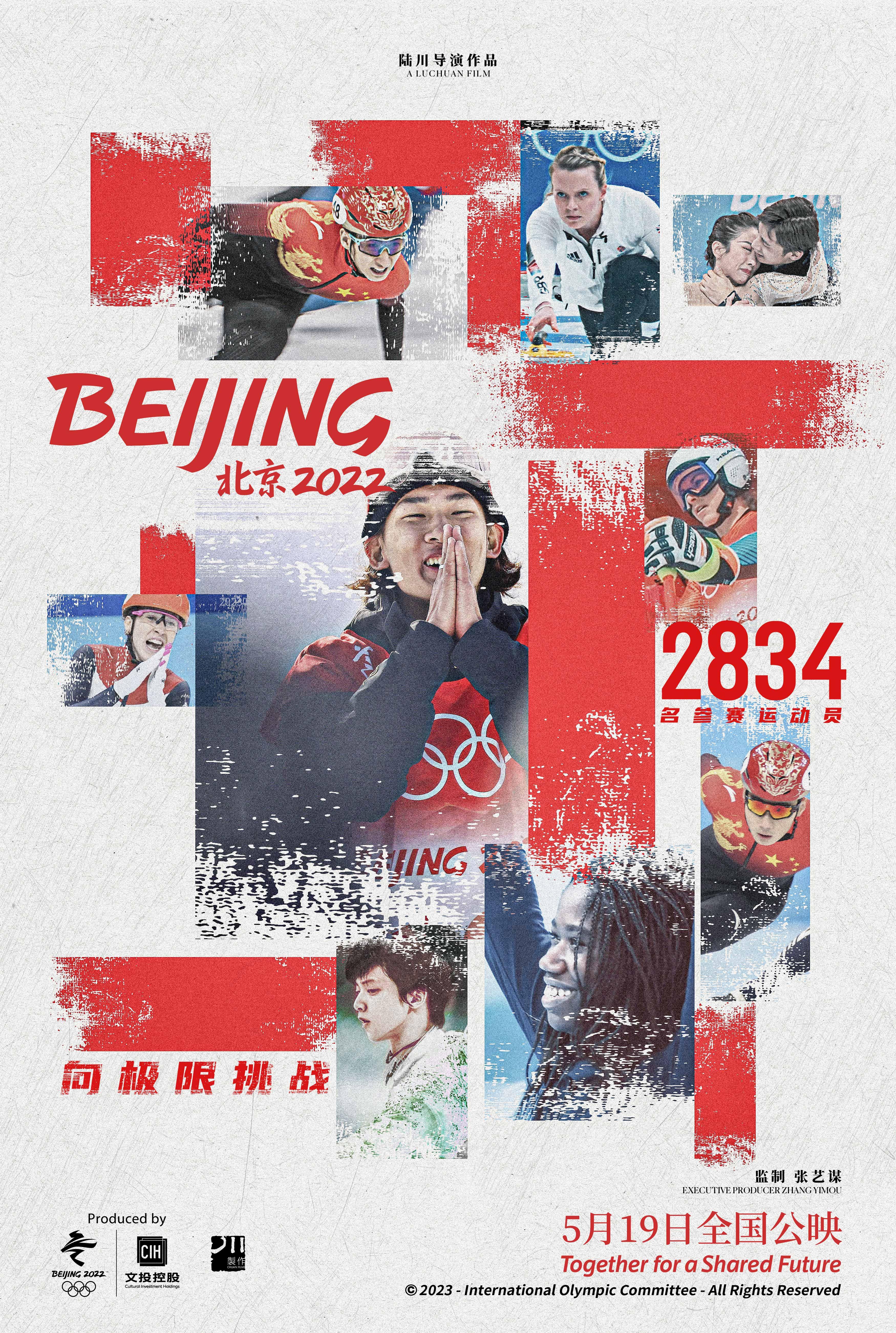 电影《北京2022》发布群像海报,致敬每一位冬奥人