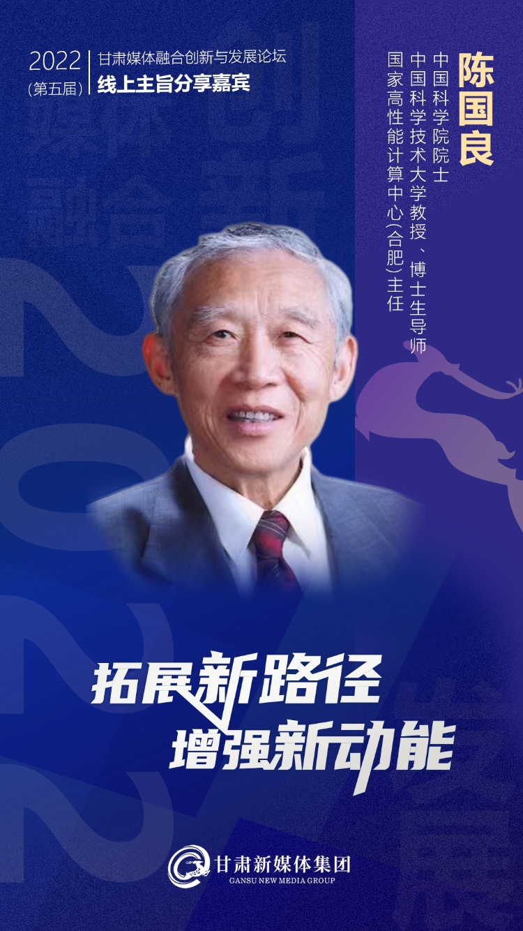 「快讯」陈国良:ai赋能 新媒体未来这样发展