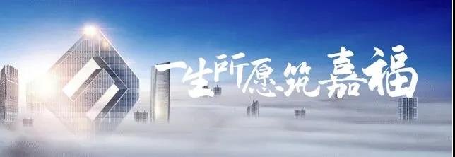 嘉福地产图片