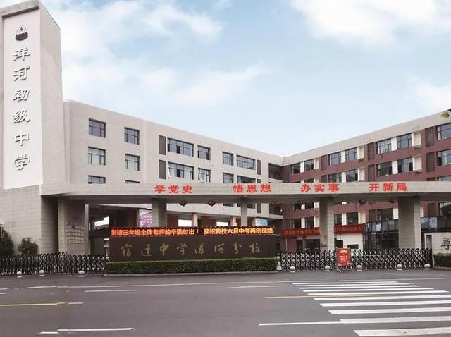洋河初级中学2021年初一招生简章和答家长问
