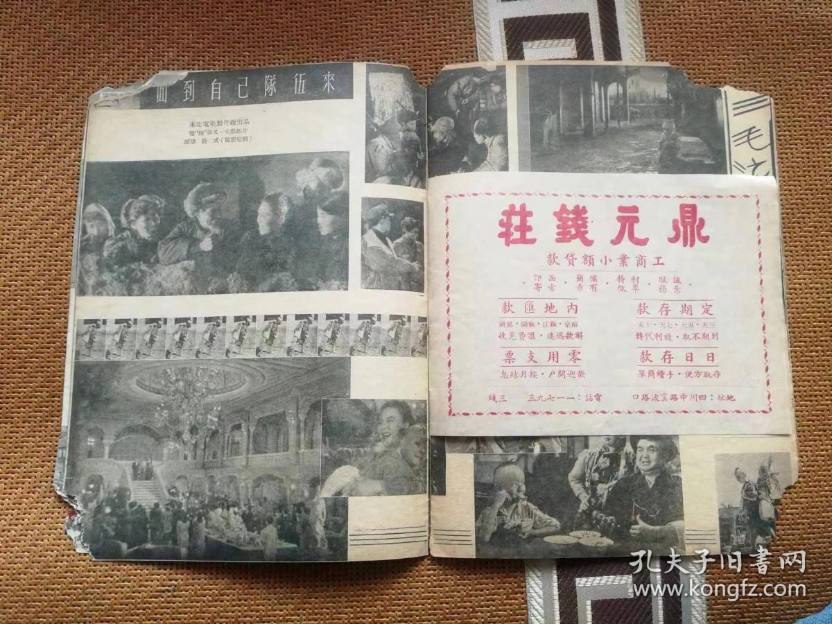 你没见过的旧书之三:东方红画报 创刊号 1949年十月十日出版