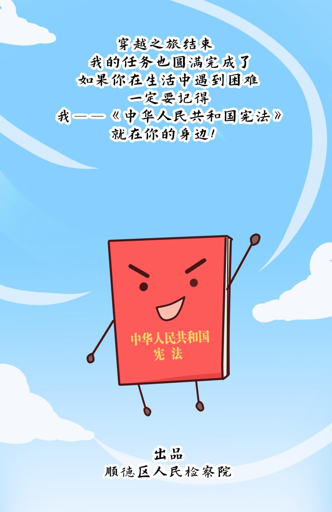 宪法宣传日丨【原创漫画】假如古代有宪法