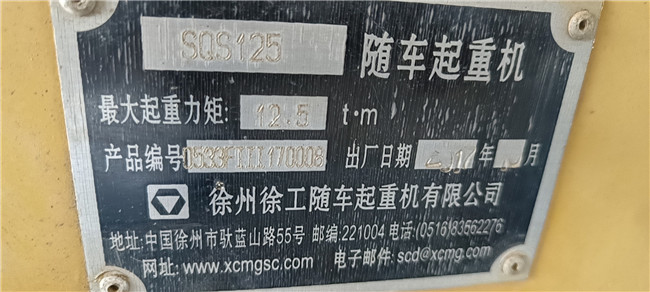 徐工吊机标志sq_徐工吊贴纸gsq_徐工吊机铭牌标牌