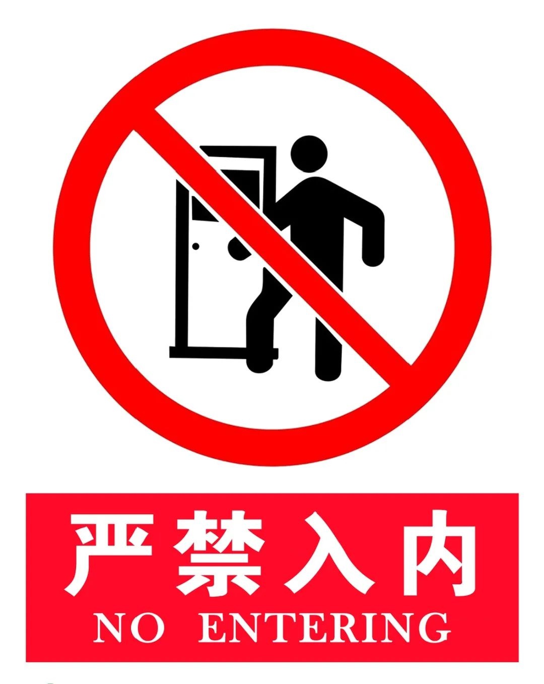 有限空间安全科普(4)丨这些有限空间标识你见过吗?