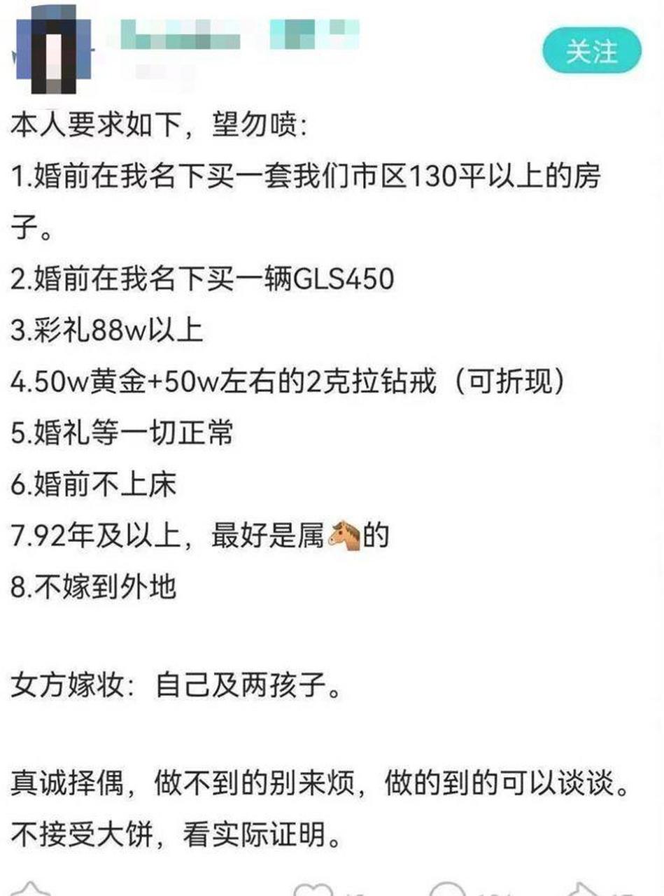 一个湖南女子发布了一则天价征婚启事:女子列出的8个征婚要求,要房要