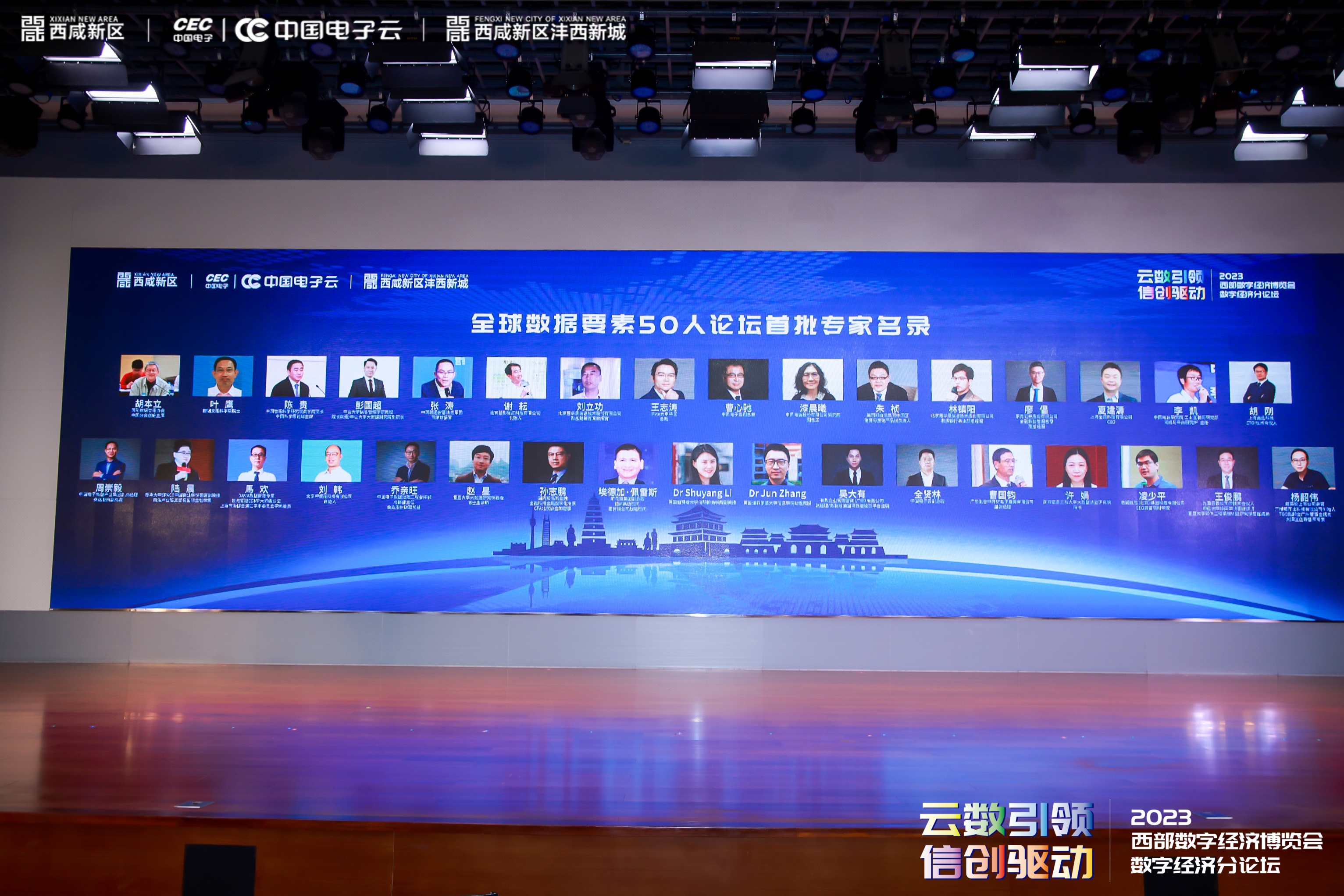 吴大有出席全球数据要素五十人论坛并发表演讲