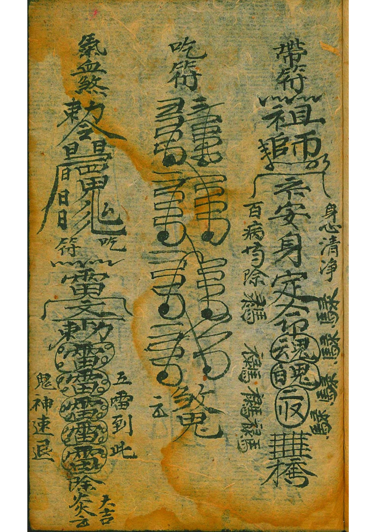 《道门百事符咒》道教符咒秘本古书籍