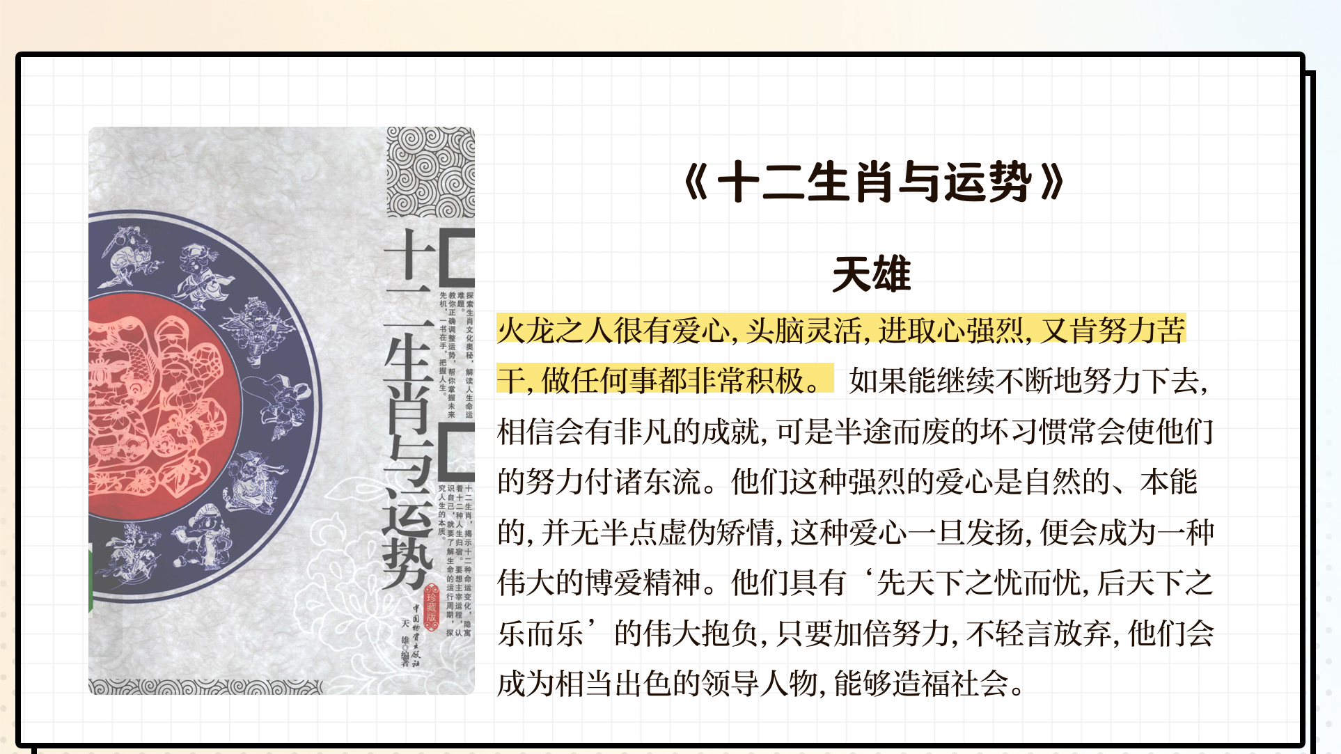 生肖龙的岁数运势(属龙岁数对照表2020)