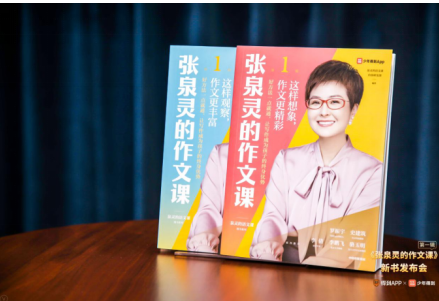 少年得到张泉灵新书发布会:写作是一场思维的体操