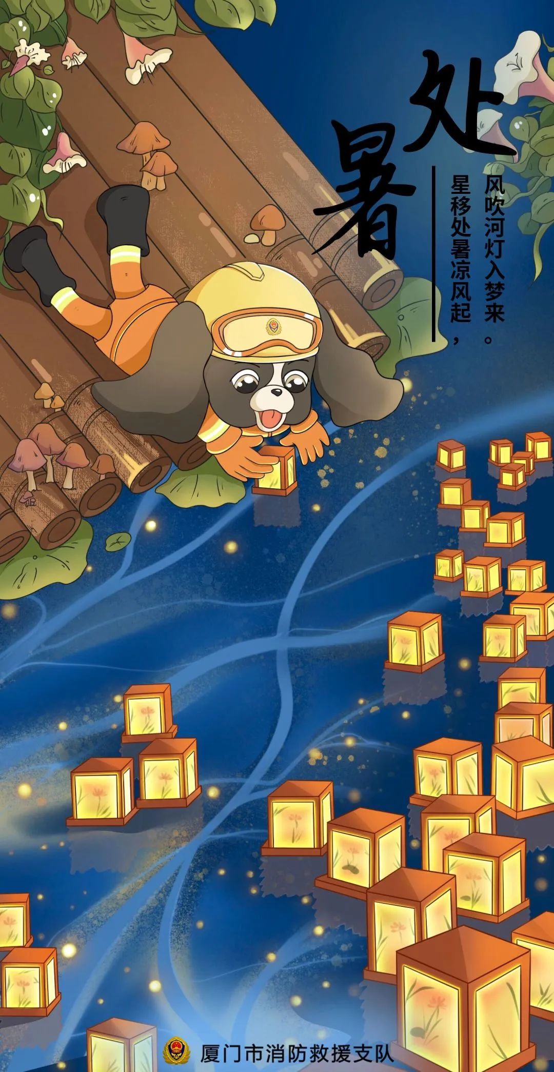 今日处暑 | 夏去秋来,防火莫忘!