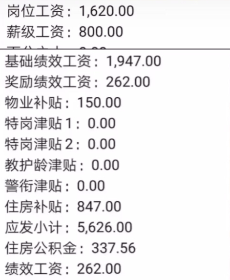 同学考上了山西公务员,晒工资单后被踢出群待遇是真的好