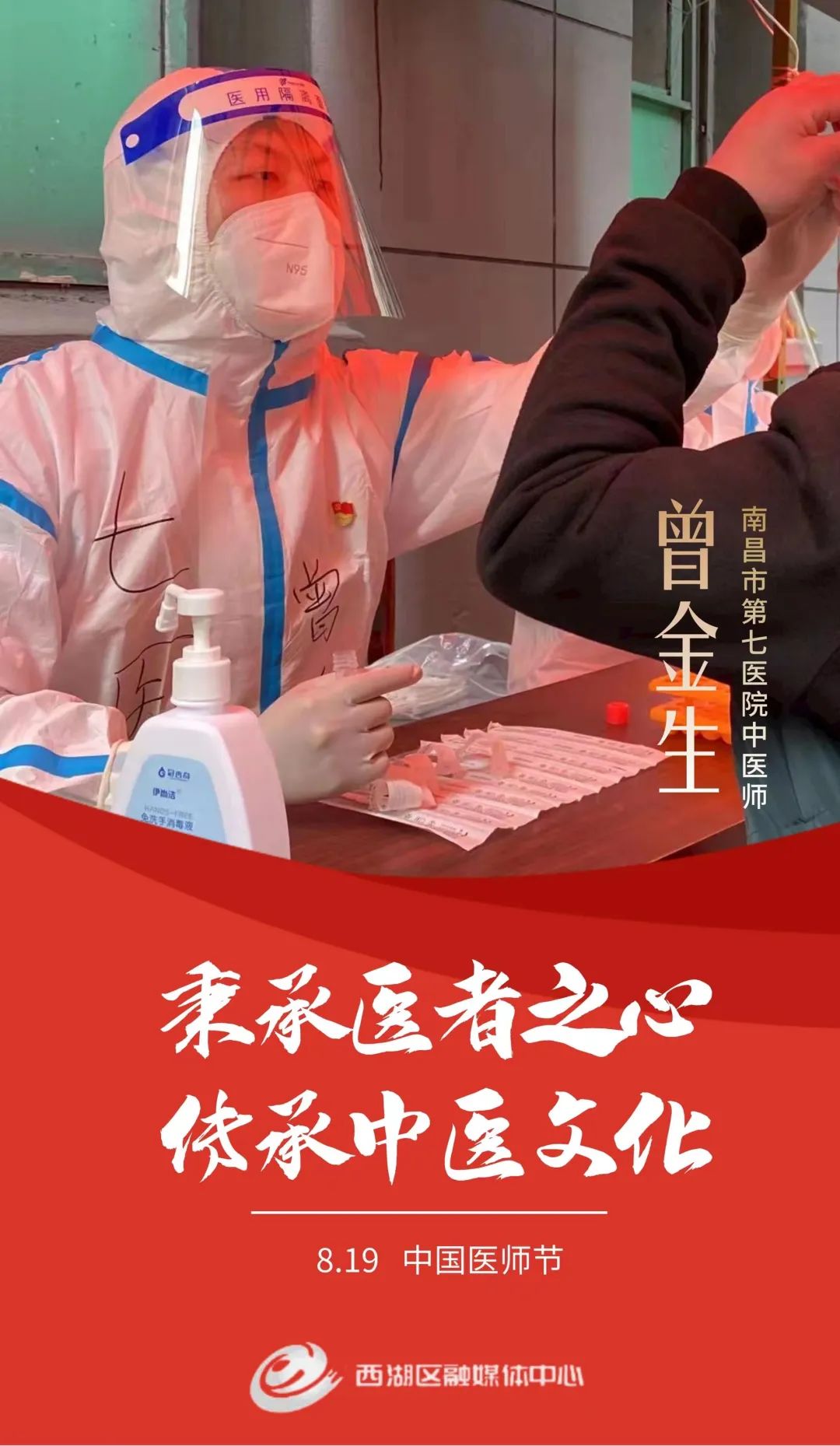 原创海报 | "医"心向党 踔厉奋进,向所有医务工作者致敬!