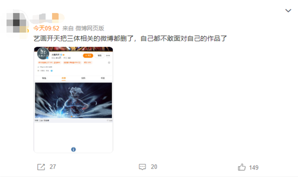 差评高达86%!艺画开天官博恢复《三体》动画相关微博
