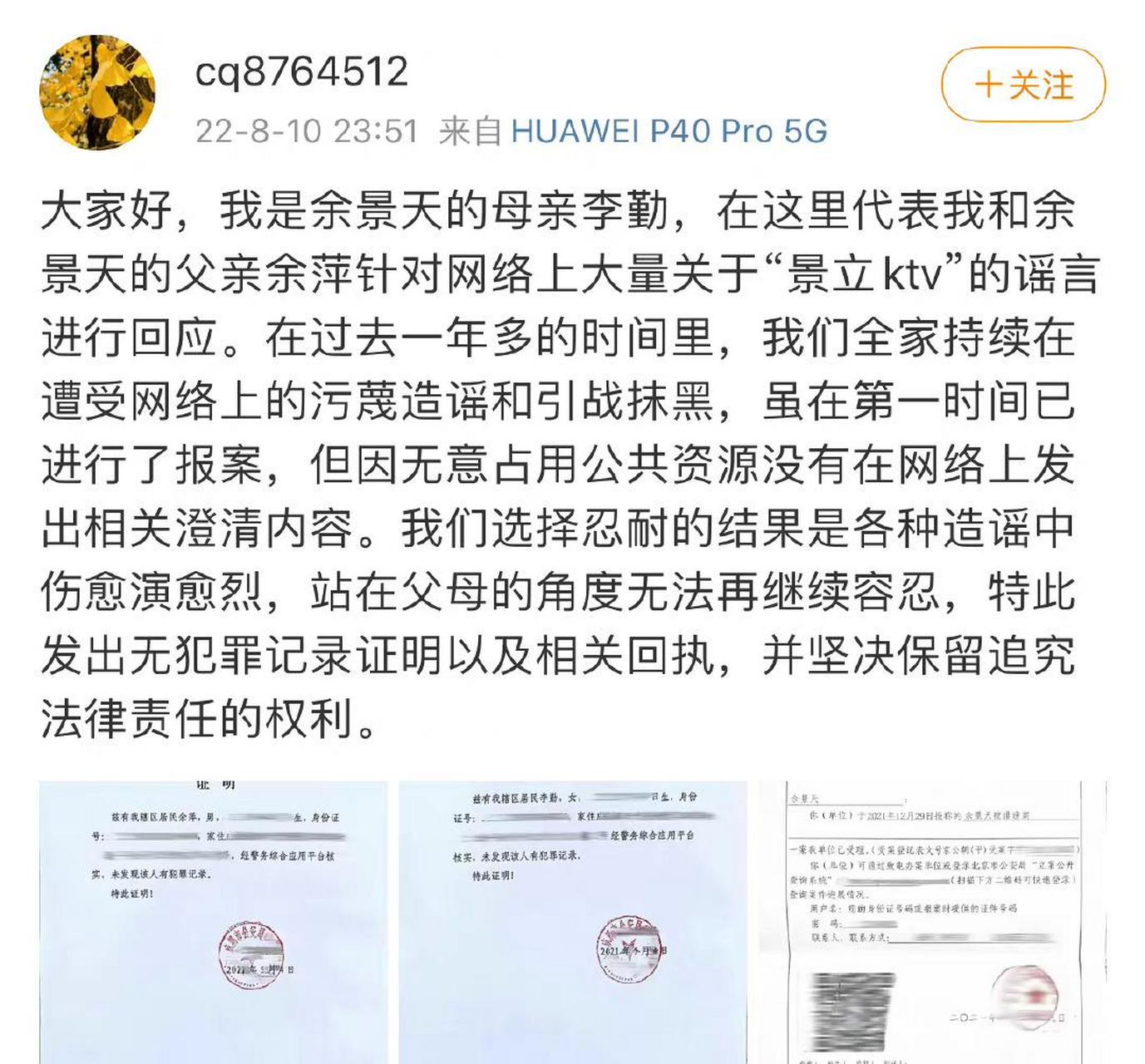 针对余景天父母ktv事件的官方回复:不能认定景立歌城及其经营方存在