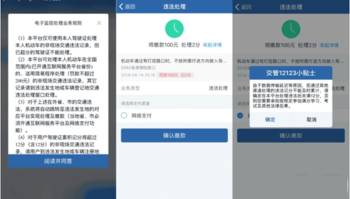 網上處理違章扣分,交管12123來幫忙