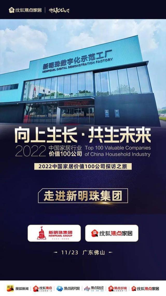 走进新明珠集团:以绿色低碳引领行业高质量发展