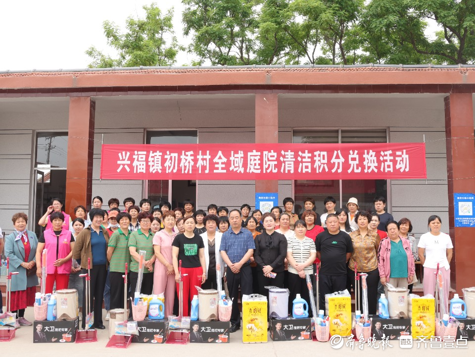 博兴县兴福镇初桥村开展全域庭院清洁积分兑换活动