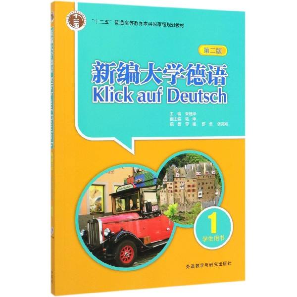 呼市小语种培训-德语教材