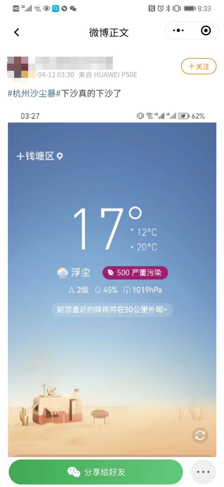 今早中央气象台继续发布沙尘暴蓝色预警,杭州目前大部处于严重污染