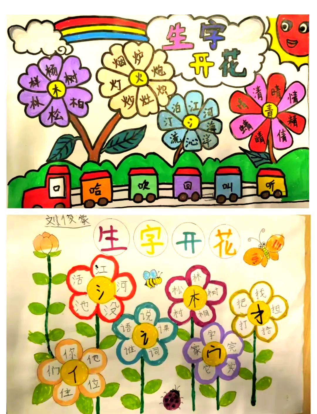 通济小学二年级语文学科活动