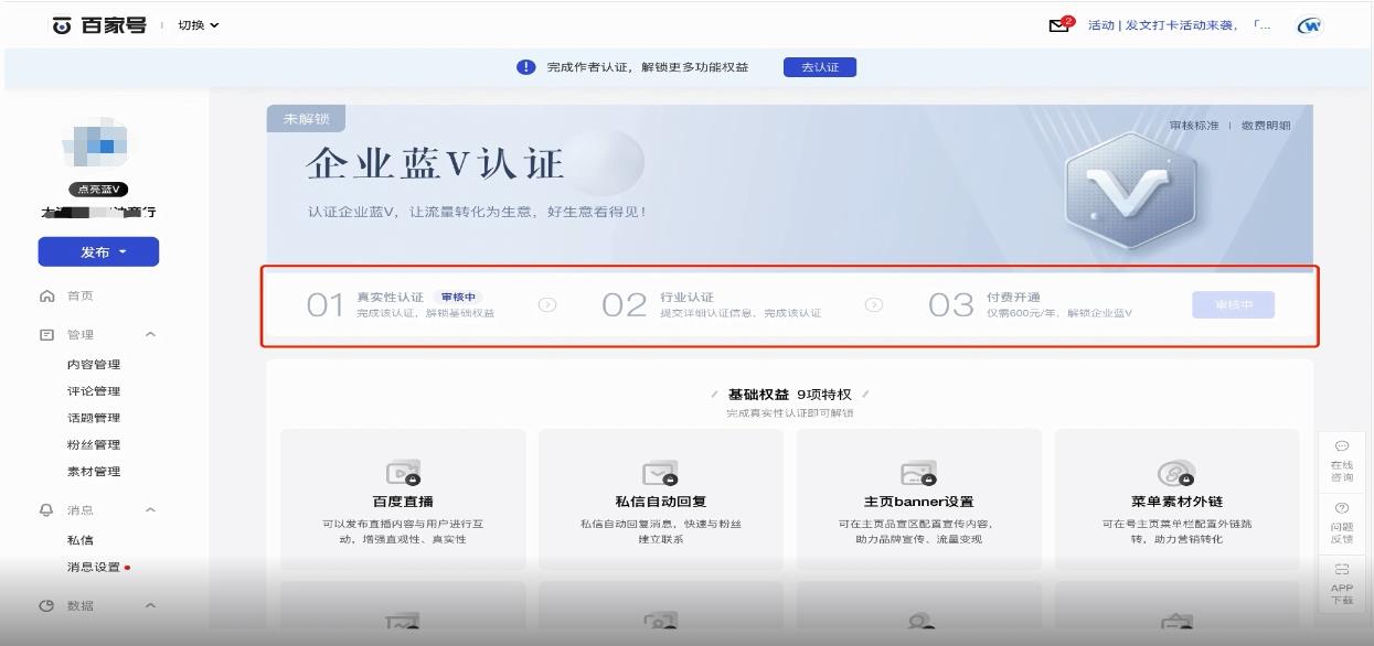 蓝v认证 baijiahao.baidu.com
