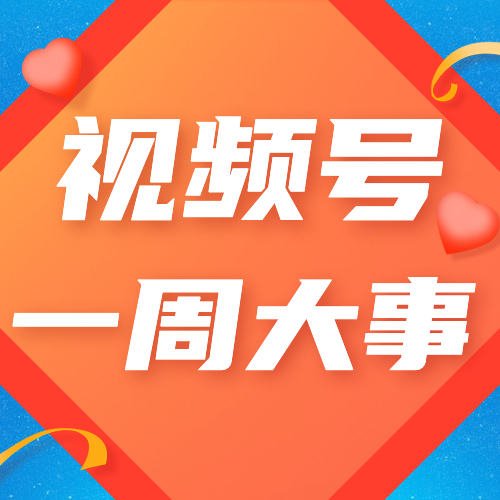 微信视频号粉丝多的好处_微信视频号粉丝数_微信视频号粉丝