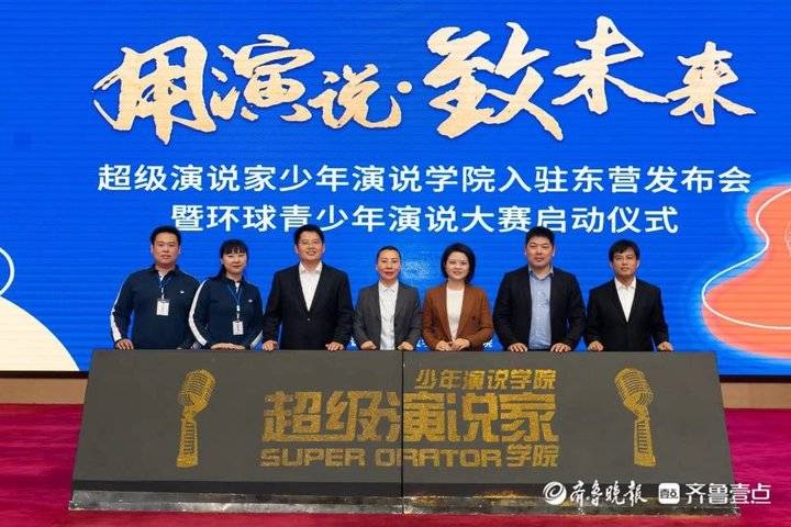 超级演说家少年演说学院入驻东营