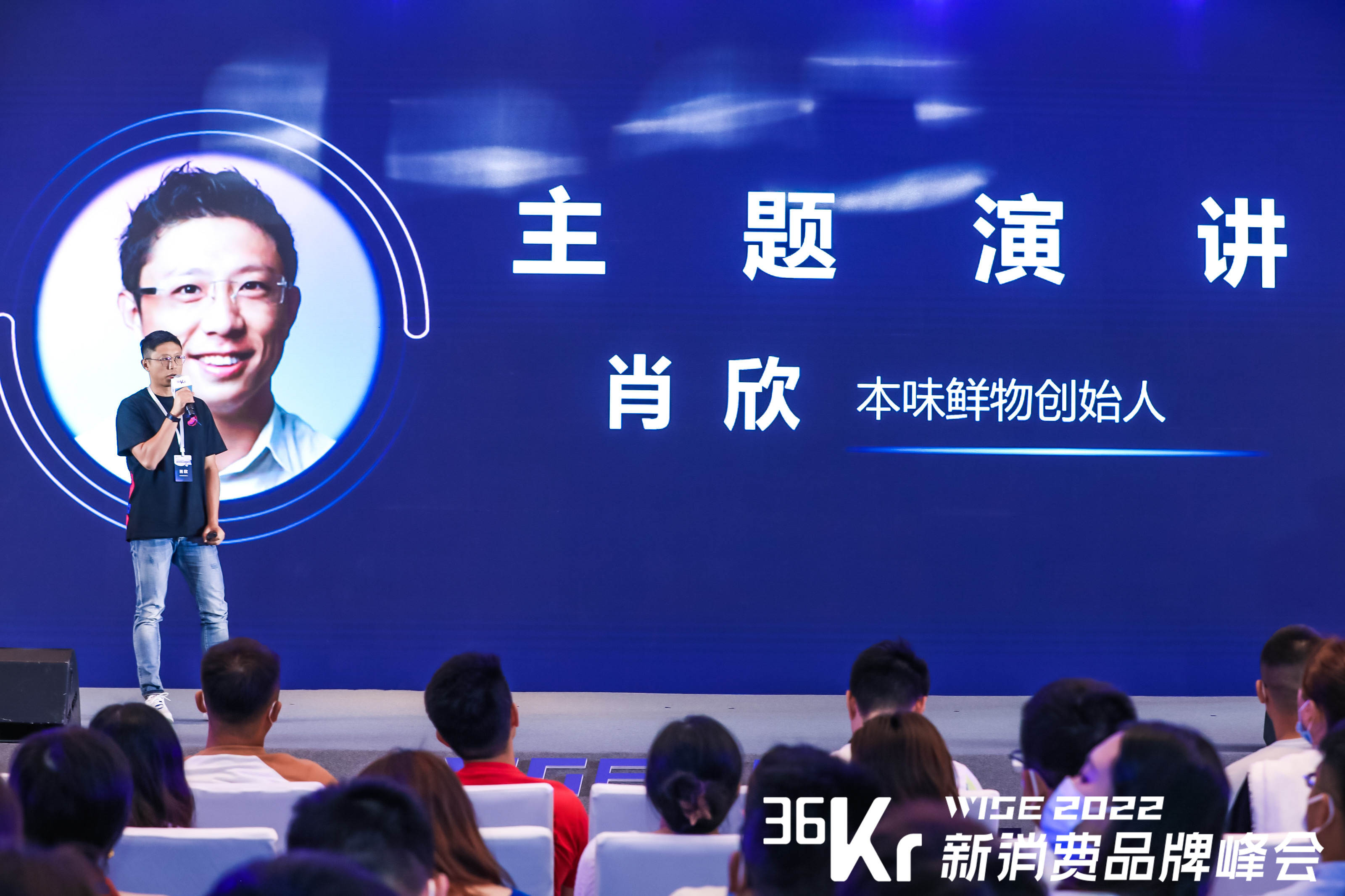 本味鲜物创始人肖欣:让消费者重新爱上烤肠|wise2022新消费品牌峰会