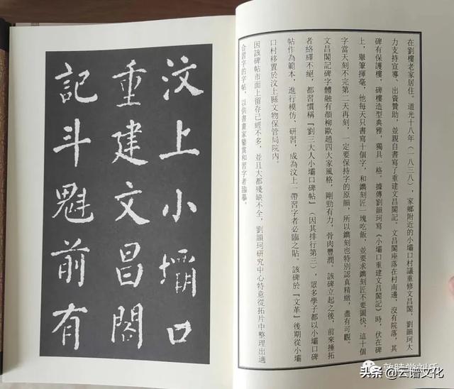 刘韵珂书《汶上小坝口重建文昌阁记》出版