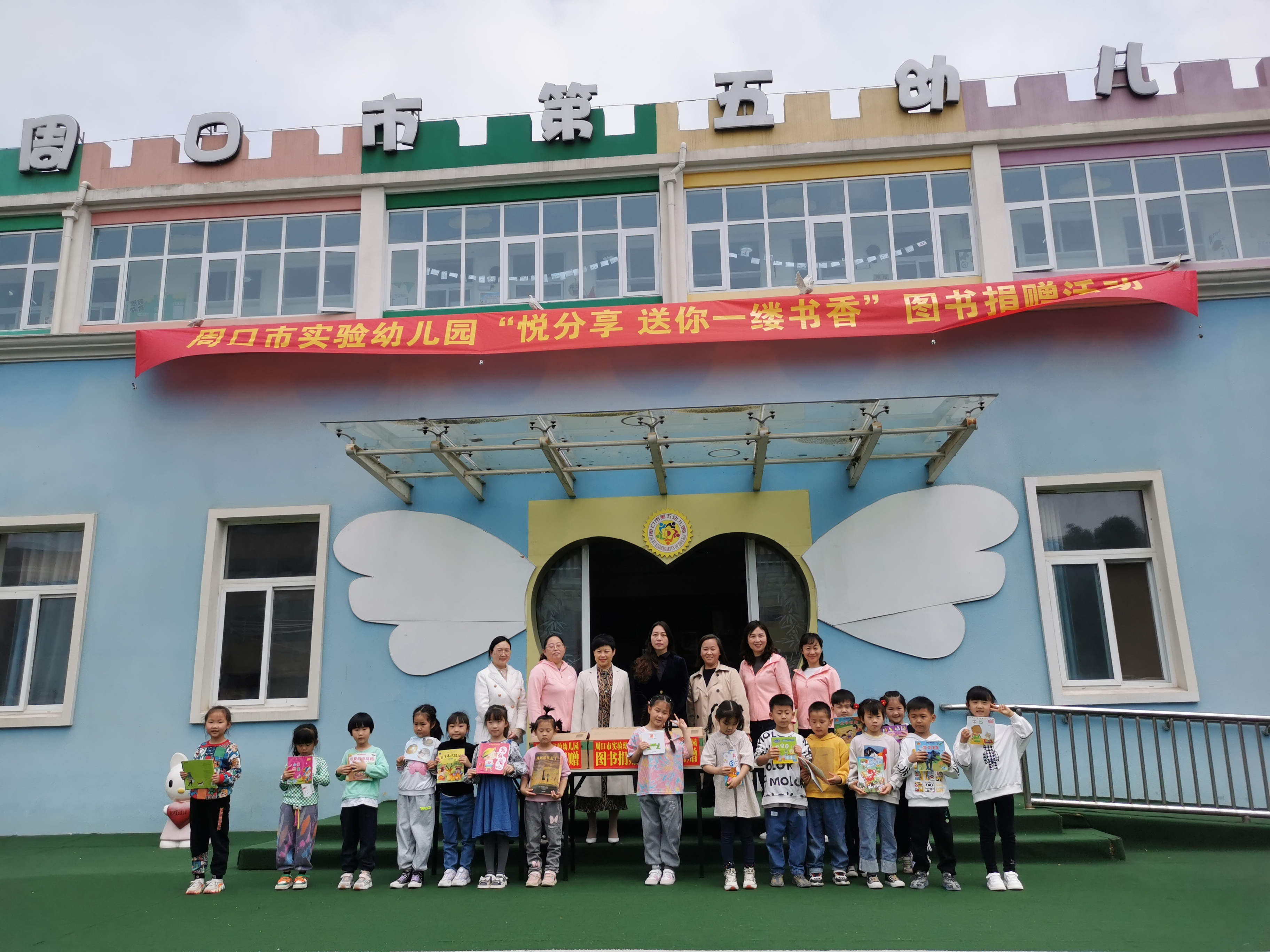 书香伴成长 河南周口市实验幼儿园爱心赠书传真情