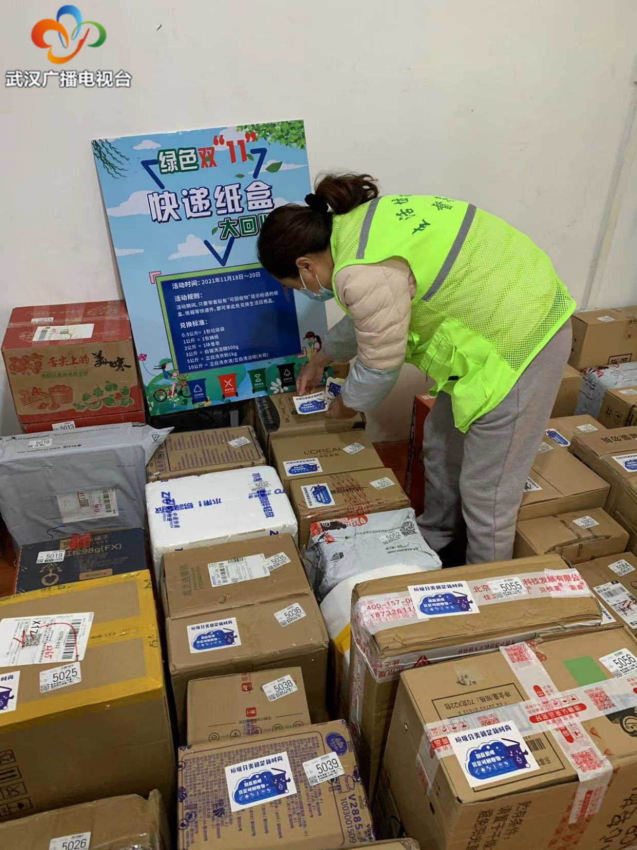 蔡甸区开展绿色双"11" 快递纸盒大回收垃圾分类活动