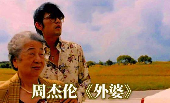 音乐被否定也会心酸,周杰伦的《外婆》道出真实想法,不简单!