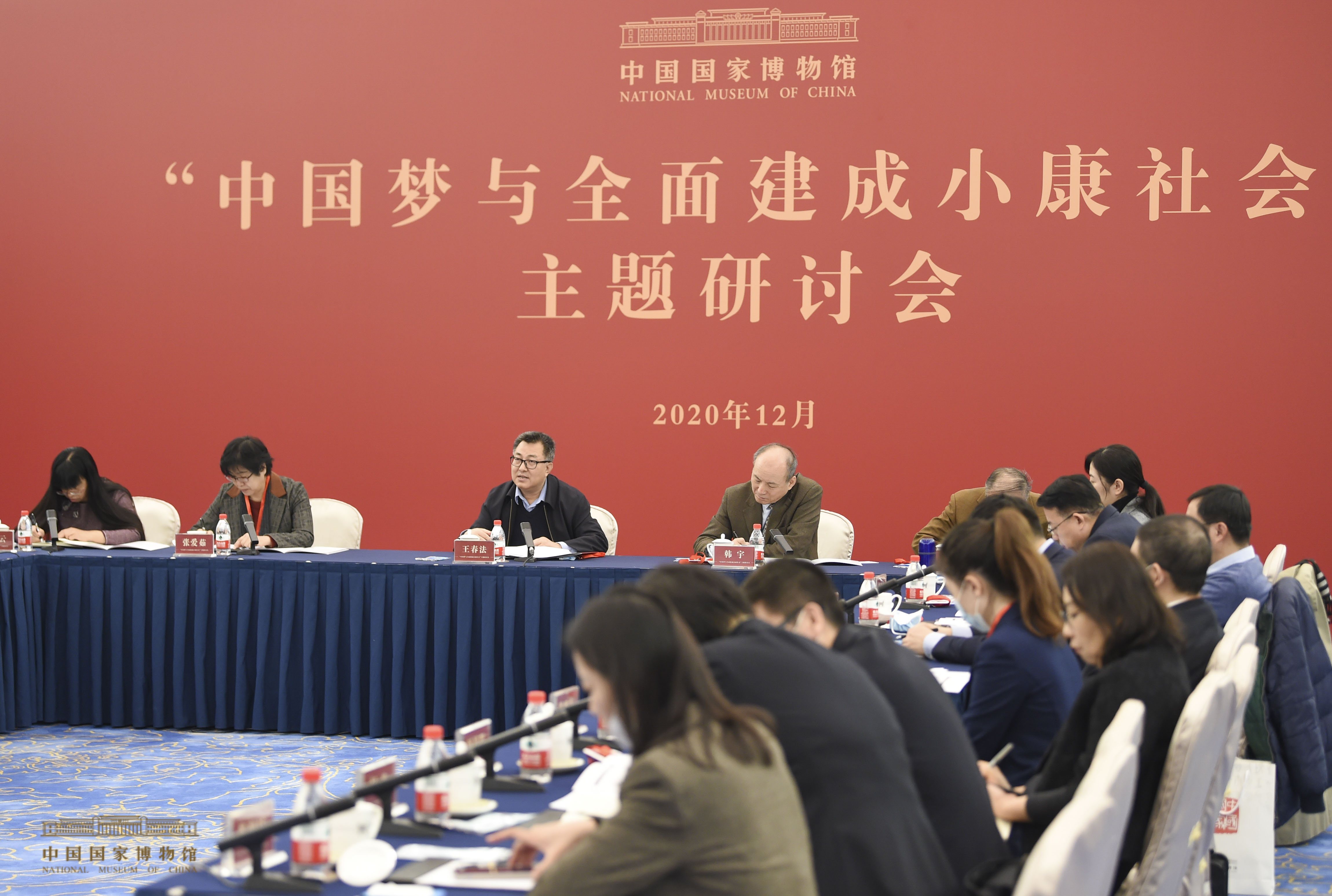 "中国梦与全面建成小康社会"主题研讨会在国博举办