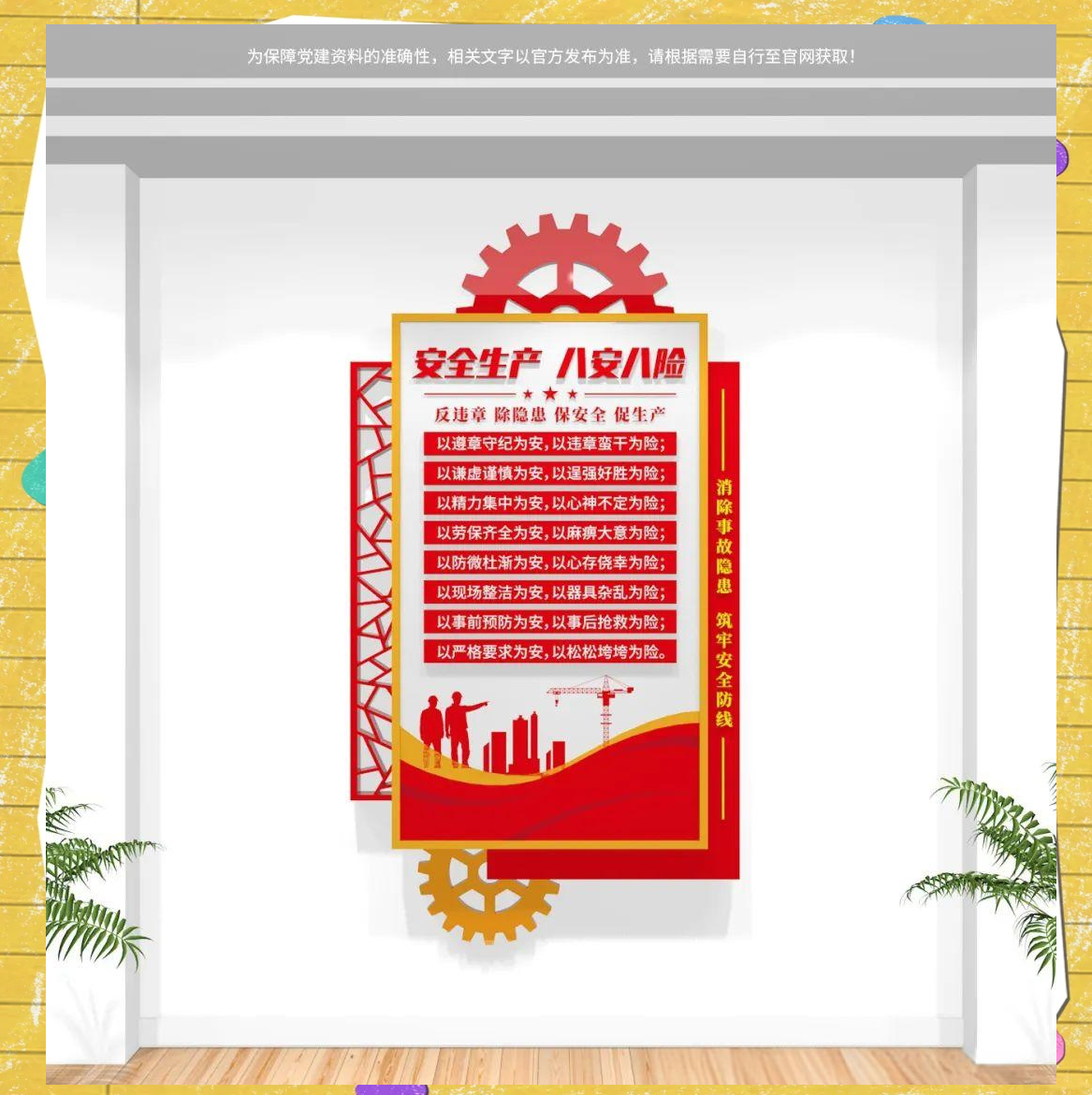 安全生产月文化墙设计,提升员工安全意识与技能