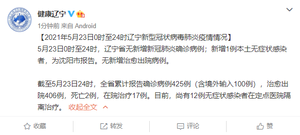 辽宁新增1例本土无症状感染者,沈阳市报告