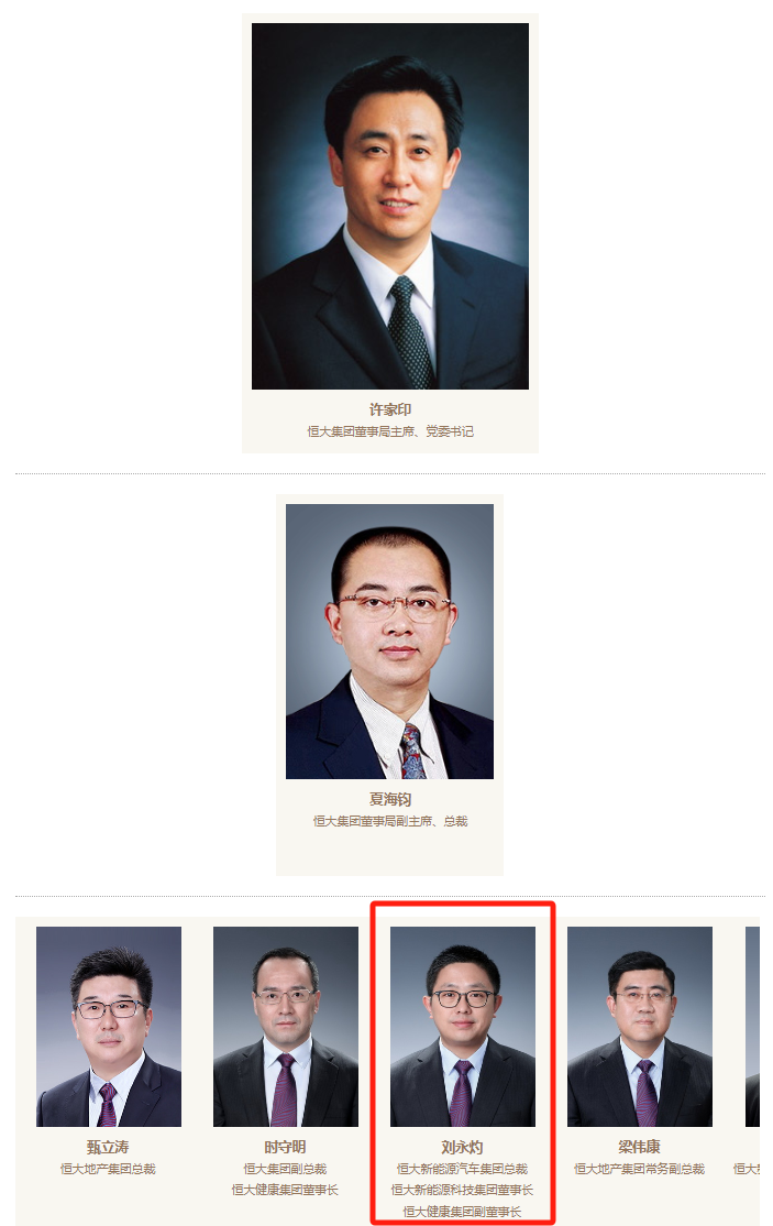 刘永灼被抓!他是许家印"得力干将",年薪曾超6800万!