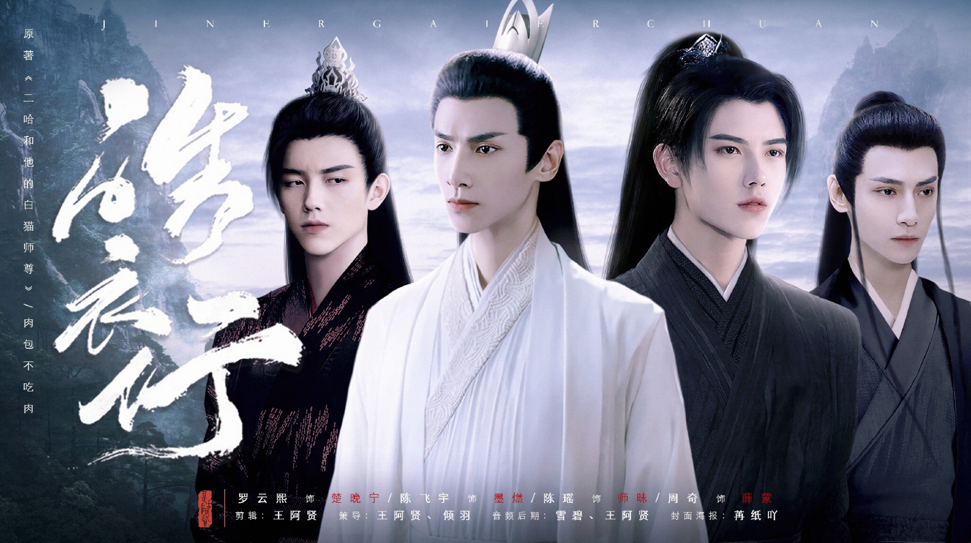 《皓衣行》拍摄时间延长,为过审片方做了两手准备,可信度高吗?