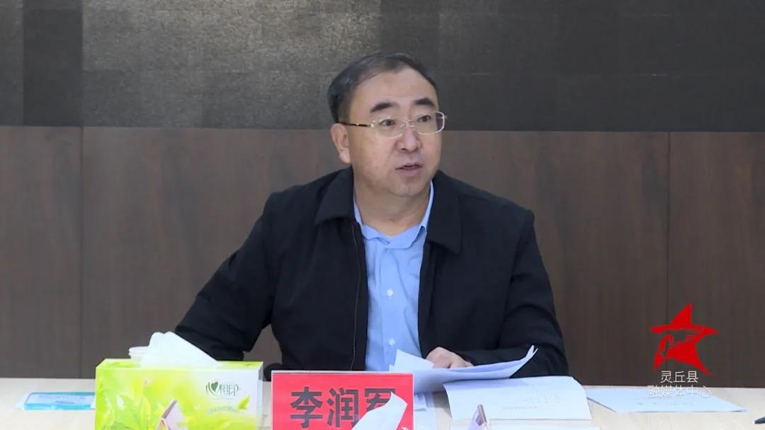 县委书记李润军召开专题汇报会