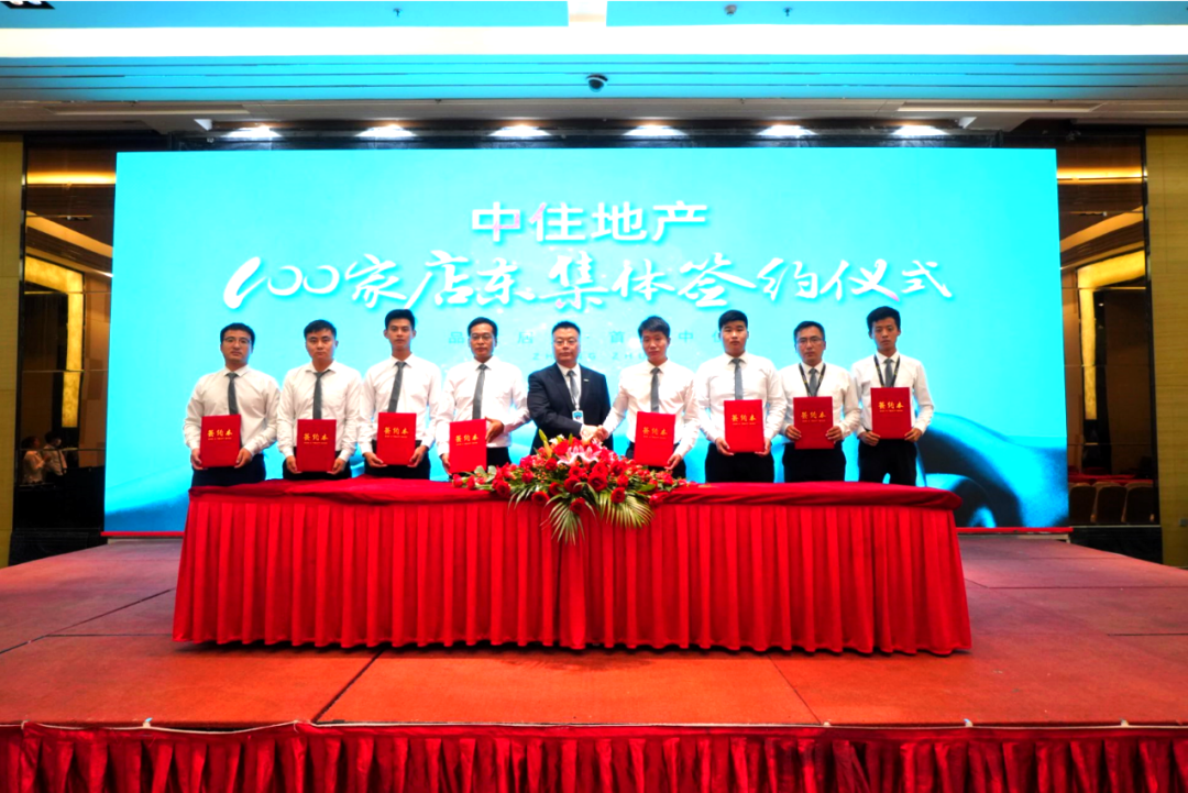 焕彩升级,共建共享—中住地产第一届加盟店东会