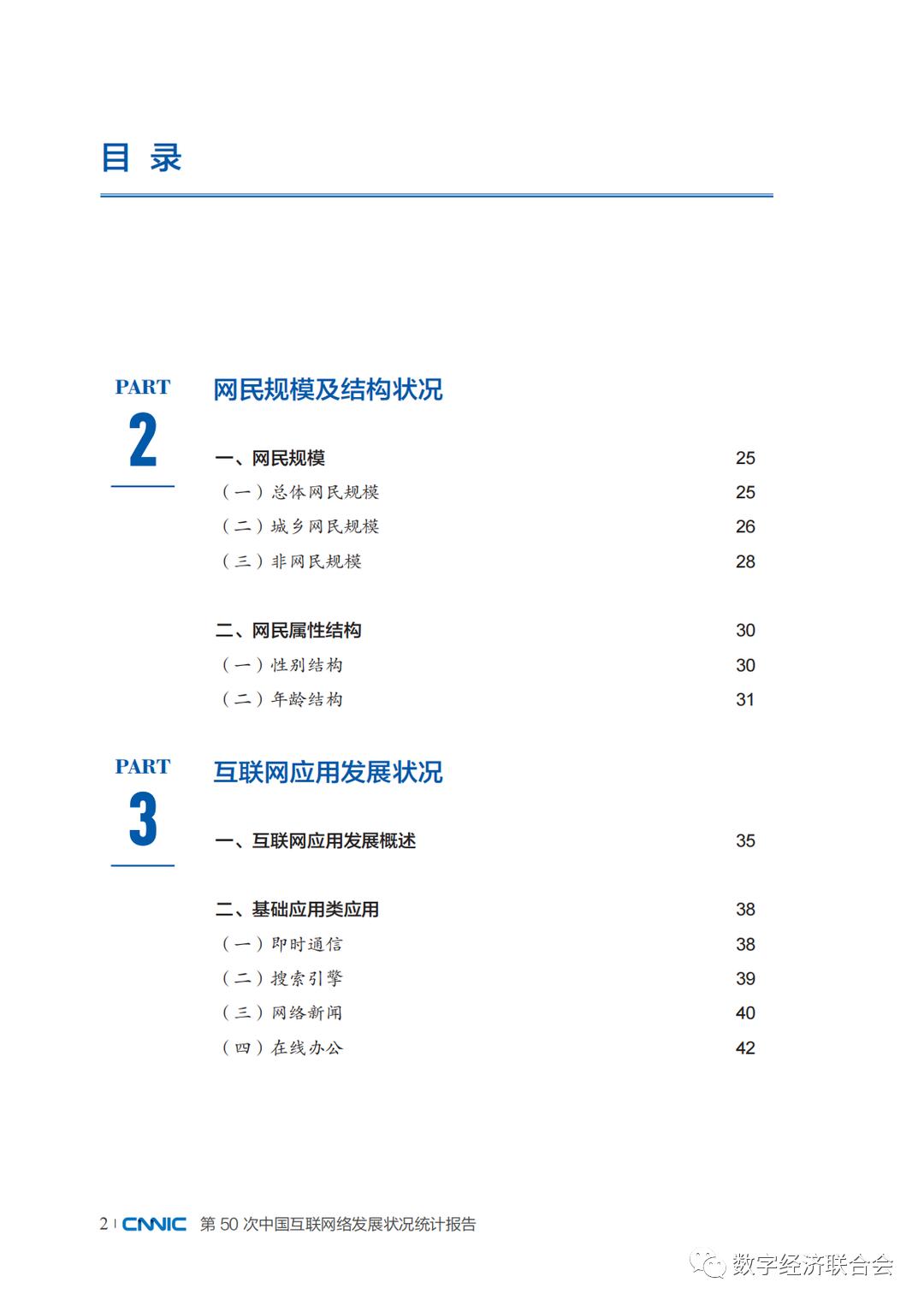 第50次《中国互联网络发展状况统计报告》