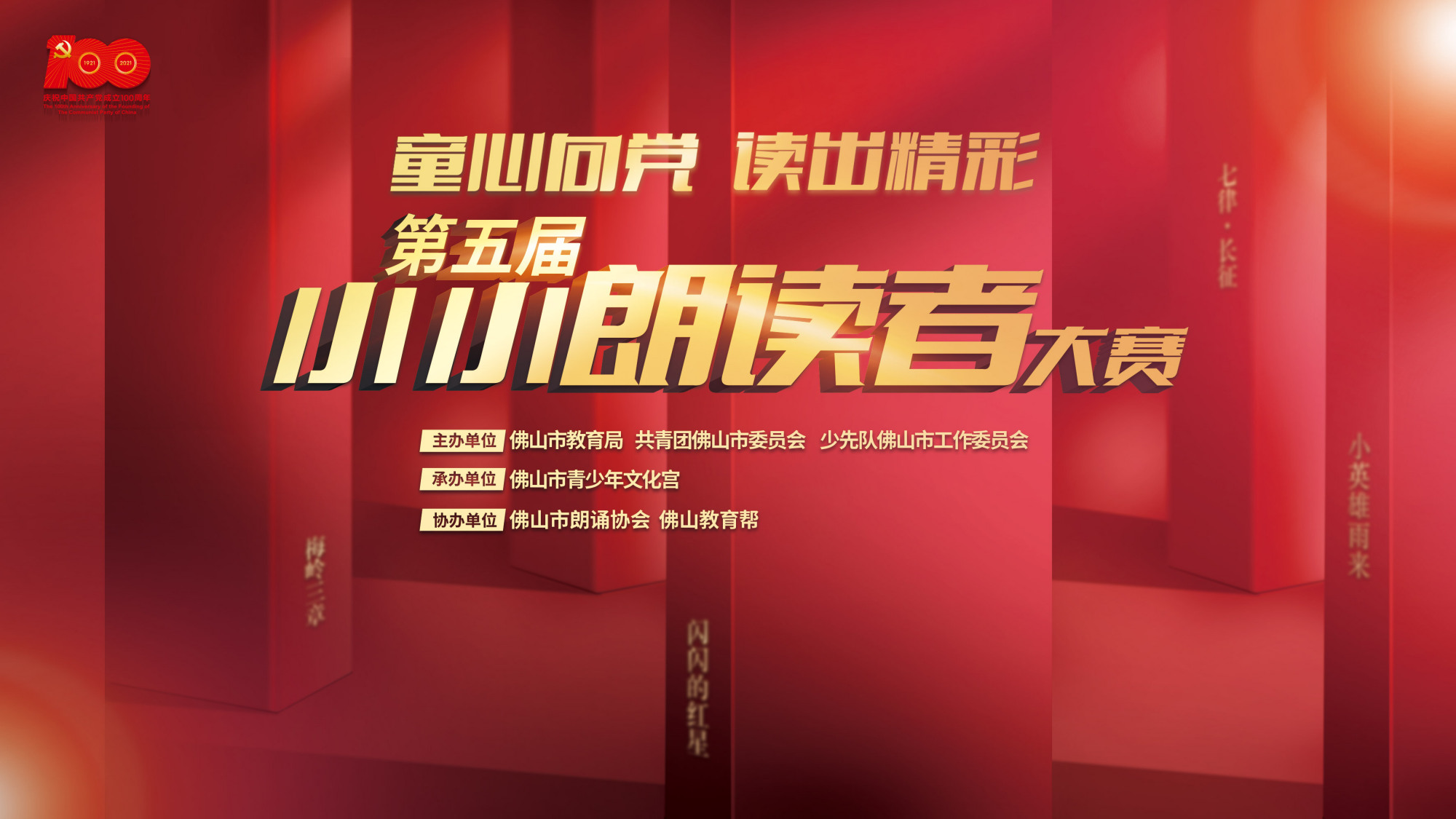 第五届"小小朗读者"晋级总决赛名单揭晓!