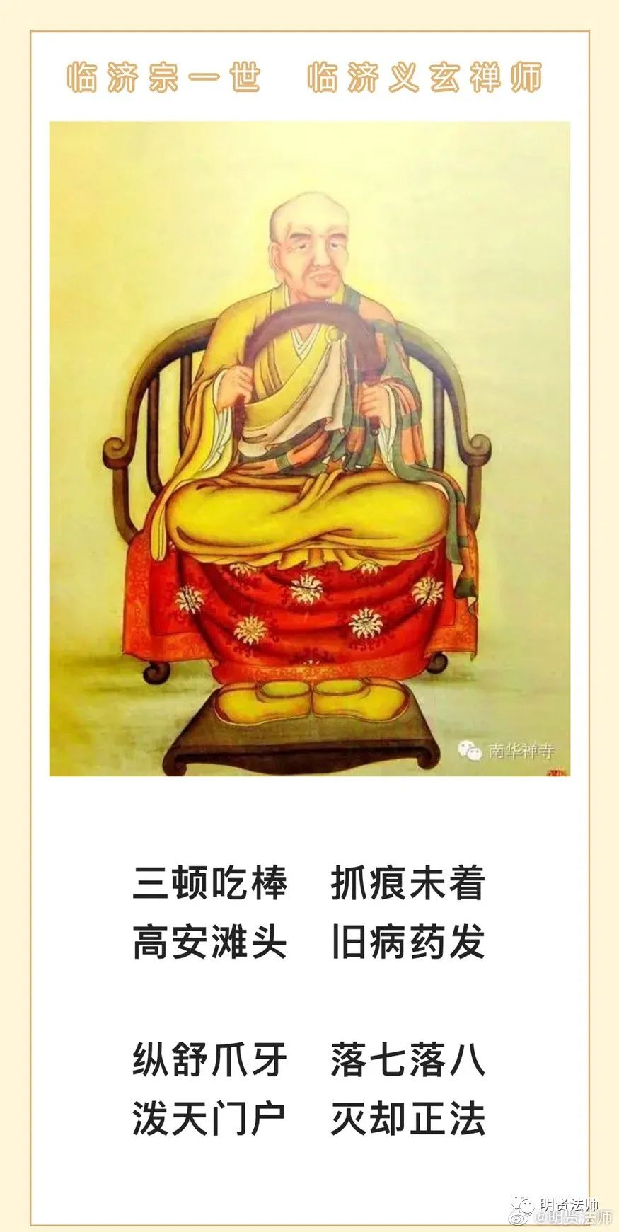 今日临济义玄禅师涅槃日